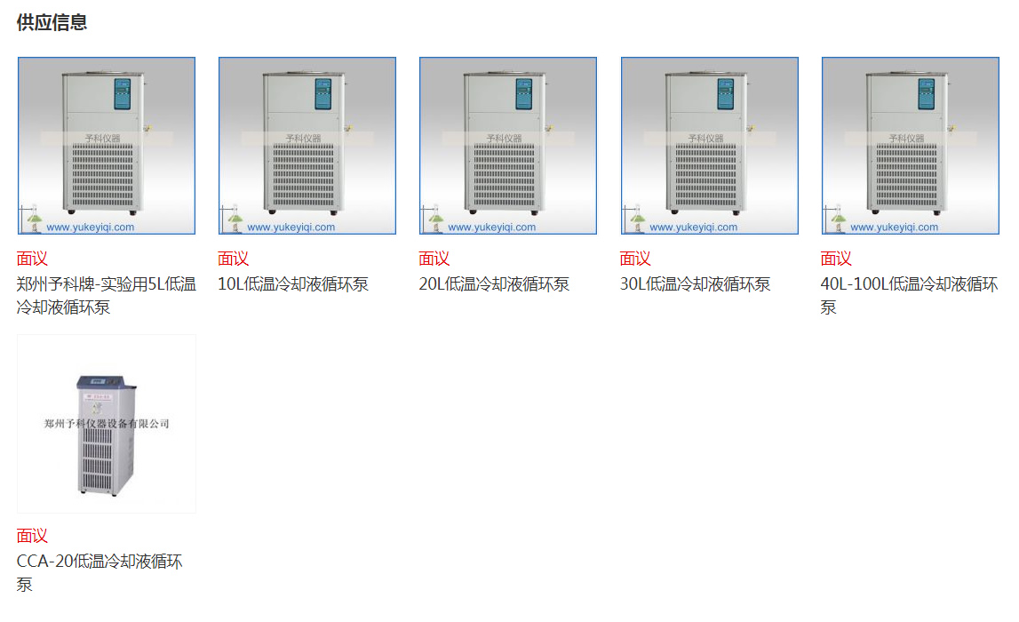 郑州予科牌-学校实验室用低温冷却液循环泵1
